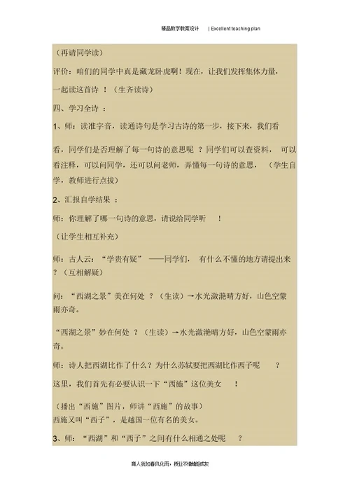 《饮湖上初晴后雨》教学设计新部编版