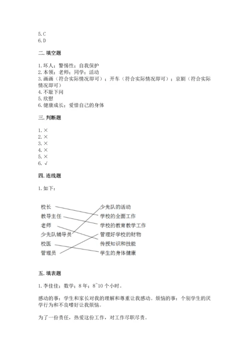 2022部编版三年级上册道德与法治期末测试卷精品（夺分金卷）.docx