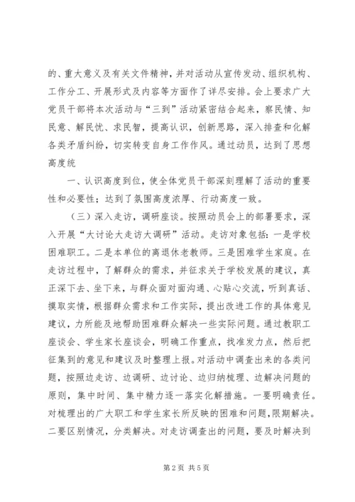 后勤保障部大学习、大讨论、大调研工作汇报 (5).docx