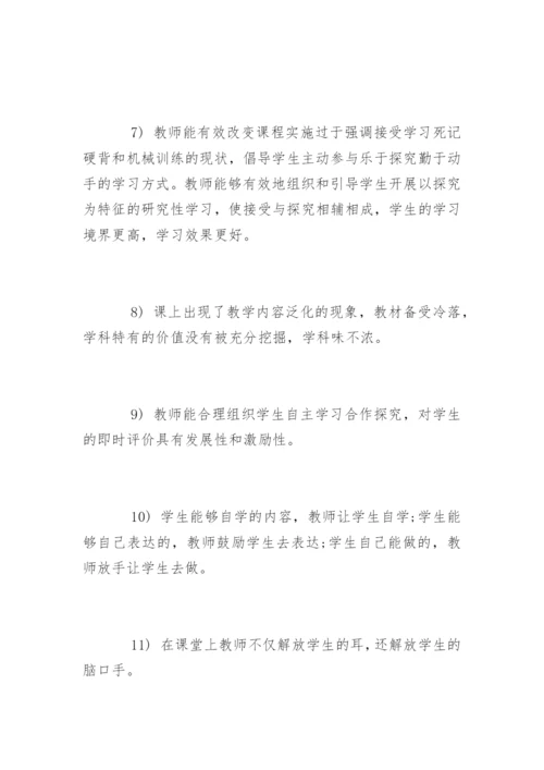 小学数学听课评课评语.docx