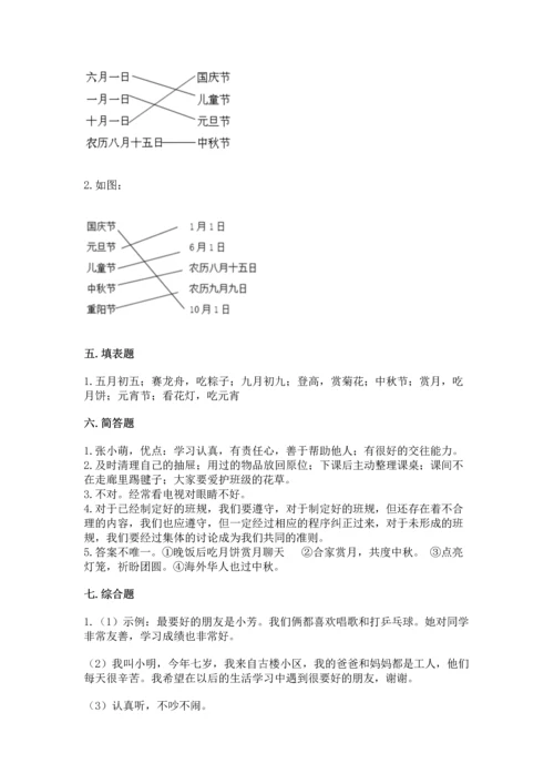 最新部编版二年级上册道德与法治期中测试卷附答案【轻巧夺冠】.docx