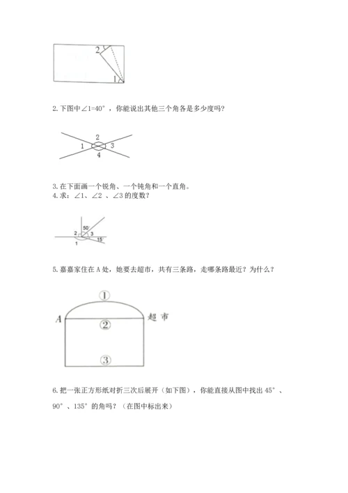 西师大版四年级上册数学第三单元 角 测试卷各版本.docx