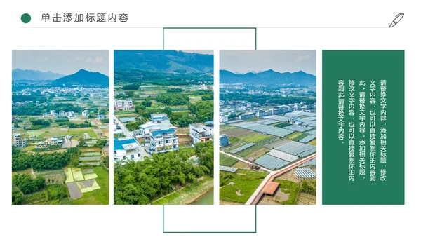 新农村建设美丽乡村介绍乡村旅游工作汇报PPT模板