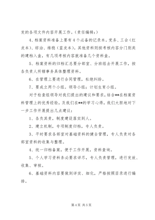 参观学习外单位先进档案管理经验汇报 (2).docx