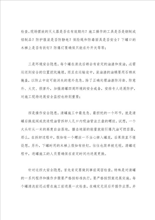 加油站“洗胃应注意解决好的几个问题