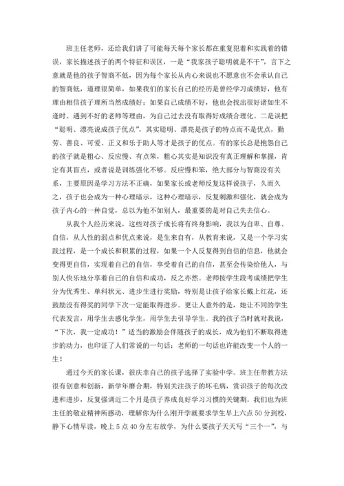 初中家长会心得体会(15篇).docx