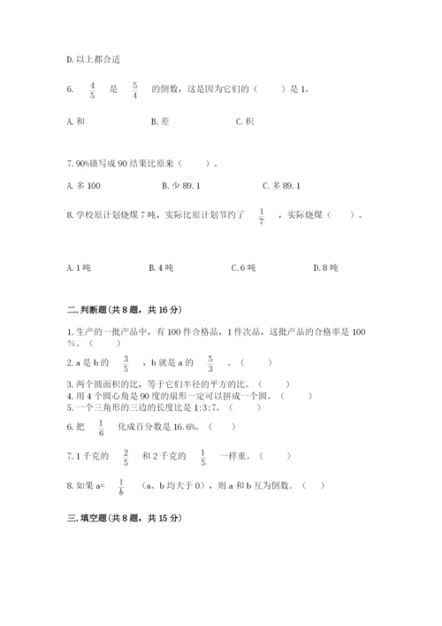 2022人教版六年级上册数学期末卷含完整答案【全优】.docx