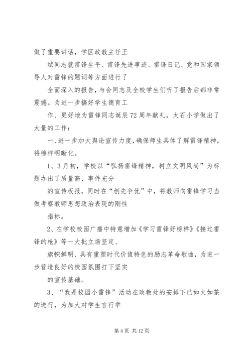 学习雷锋时代精神高二七班朱逍遥_1.docx