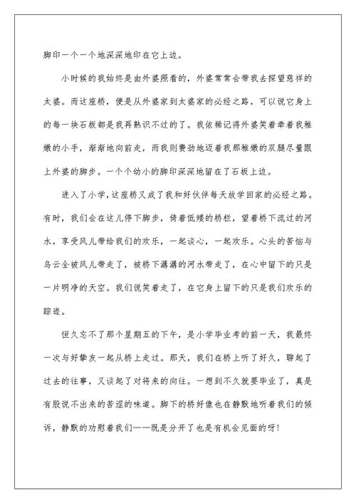 成长的高中满分作文600字5篇