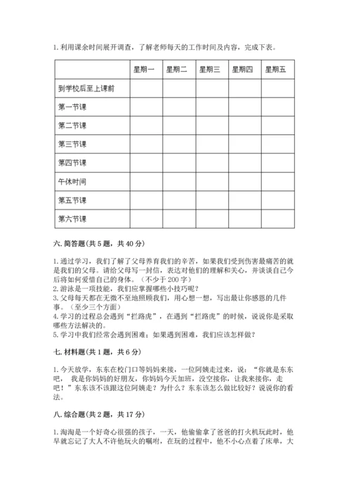 2022部编版三年级上册道德与法治期末测试卷带答案（完整版）.docx