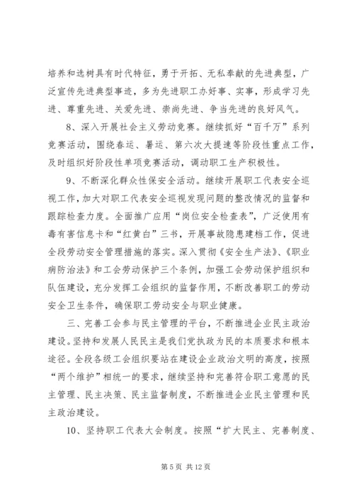 机务段XX年工会工作计划.docx