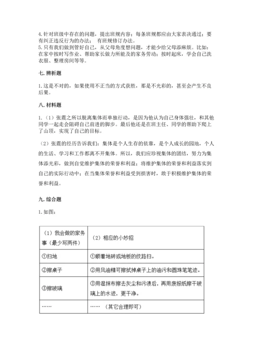 部编版四年级上册道德与法治期中测试卷附答案【轻巧夺冠】.docx