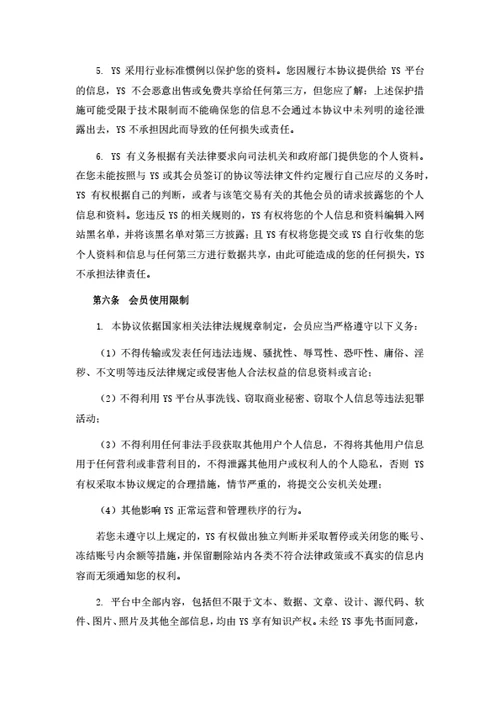 电商平台注册协议