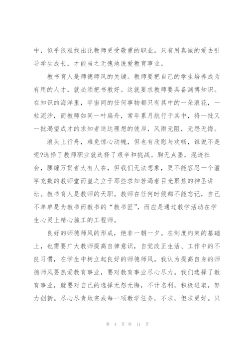 师德师风个人学习心得体会.docx