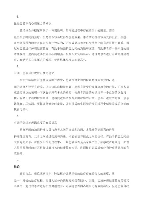 护理健康教育在肺结核合并糖尿病护理中的重要性探讨.docx