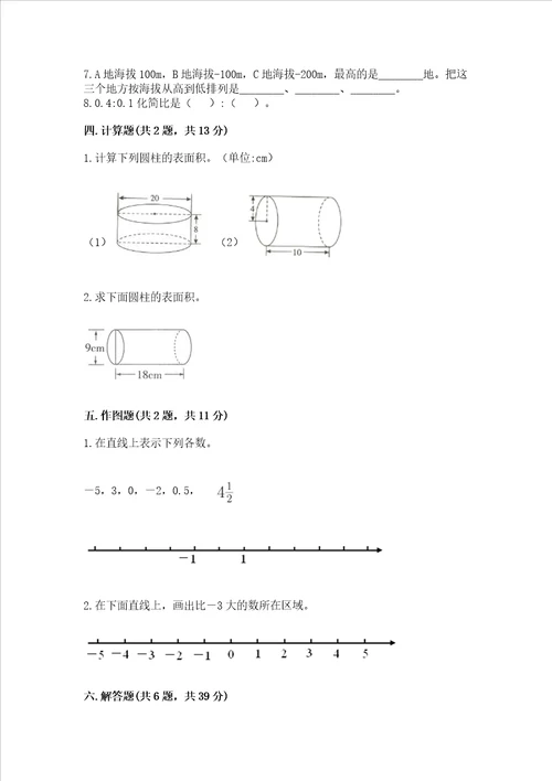 六年级下册数学期末测试卷综合题word版