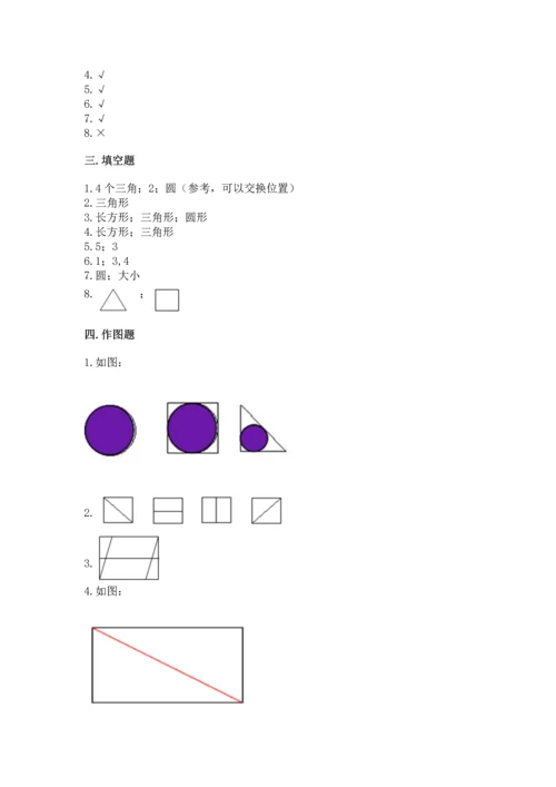 北师大版一年级下册数学第四单元 有趣的图形 测试卷带答案（综合卷）.docx