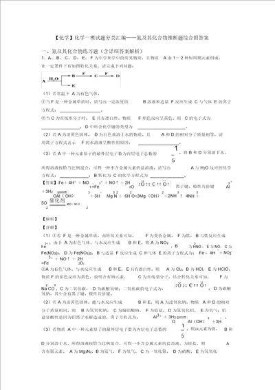 化学一模试题分类汇编氮及其化合物推断题综合附答案