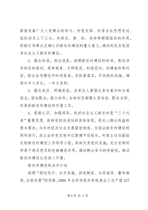 村建设社会主义新农村规划方案 (4).docx