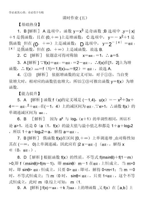 2013届数学高考一轮复习同步训练文科第5讲《函数的单调性与最值》北师大版1含答案