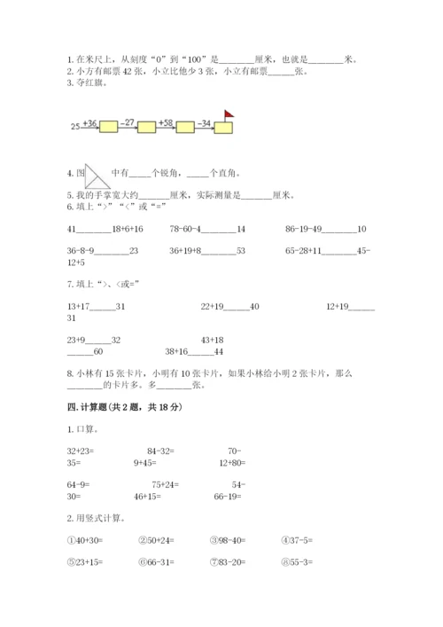 人教版二年级上册数学期中测试卷完美版.docx