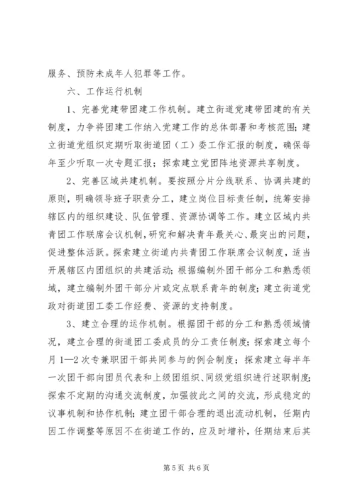 街道组织创新活动方案.docx