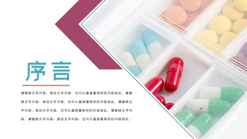 医院医生医药医疗药品药厂医学类通用工作汇报PPT