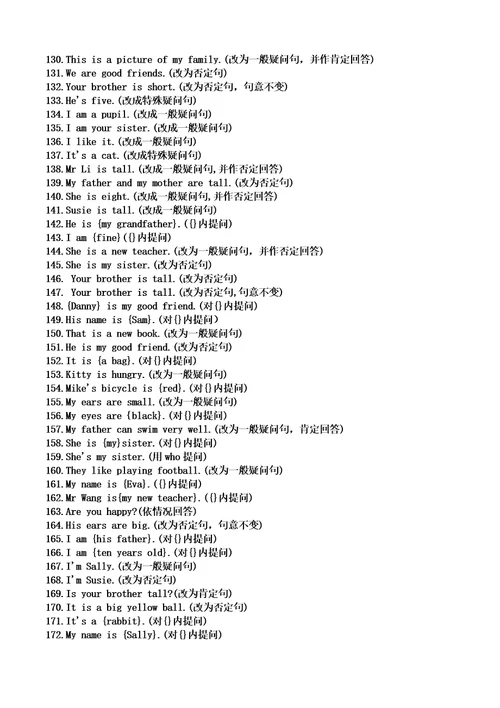小学英语句型转换专练500题