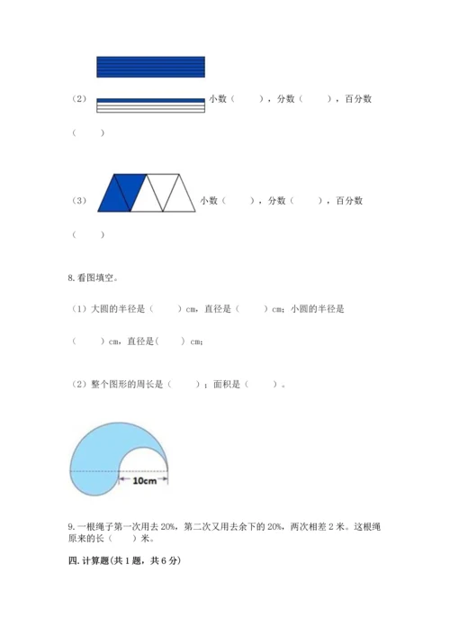 人教版六年级上册数学期末测试卷（各地真题）.docx