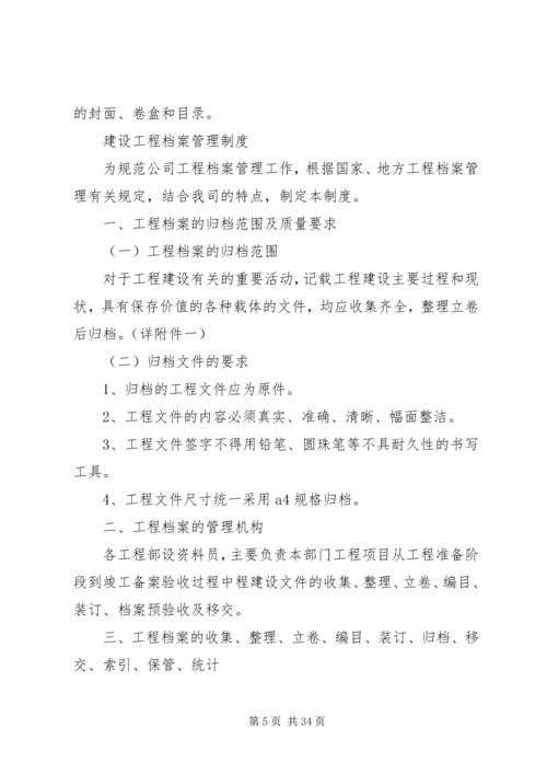 工程档案管理制度 (2).docx