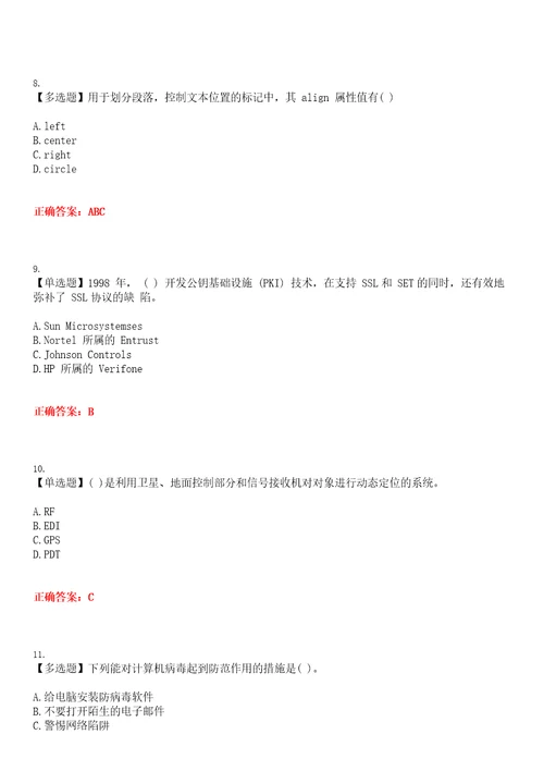 2023年初级软考电子商务技术员考试全真模拟易错、难点汇编第五期含答案试卷号：19