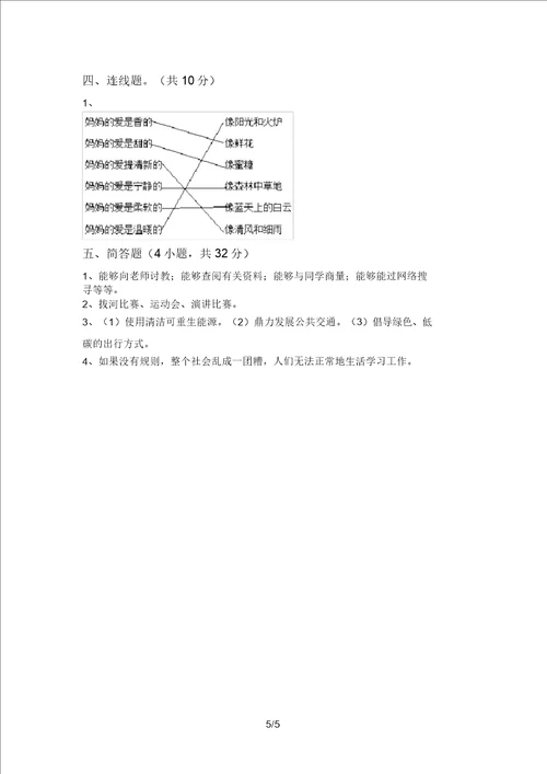 部编版三年级道德与法治上册月考测试卷带答案