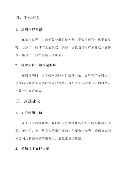 家具展工作总结报告