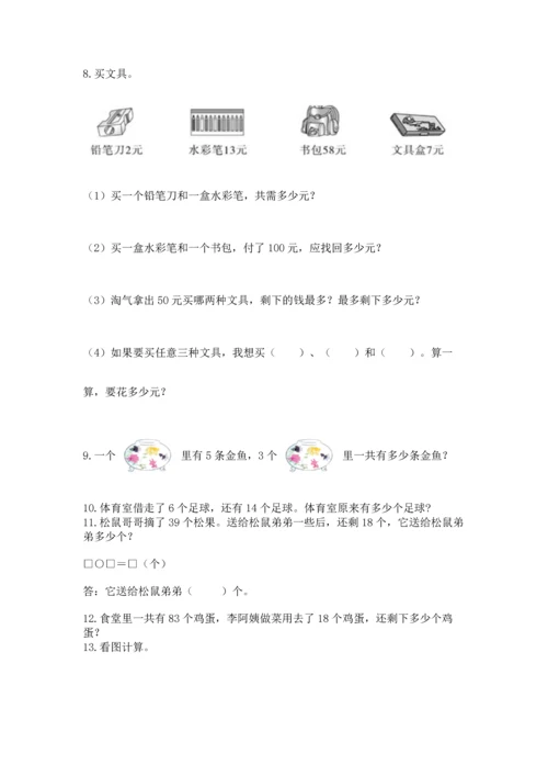 小学二年级上册数学应用题100道及参考答案（a卷）.docx