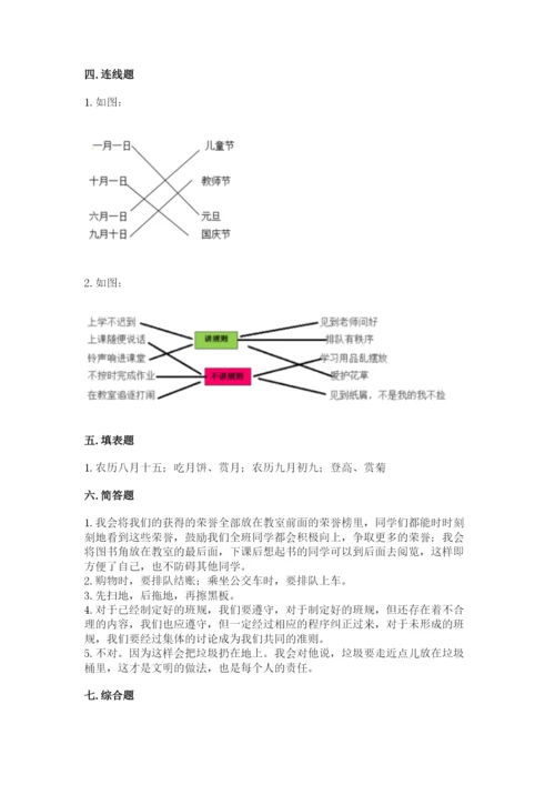 新部编版小学二年级上册道德与法治期末测试卷【必刷】.docx