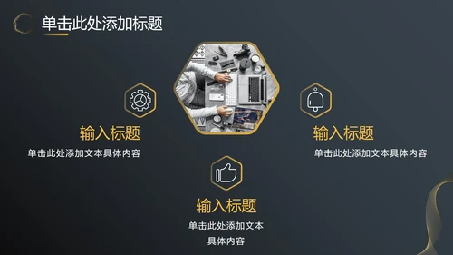 黑金商务汇报总结PPT模板