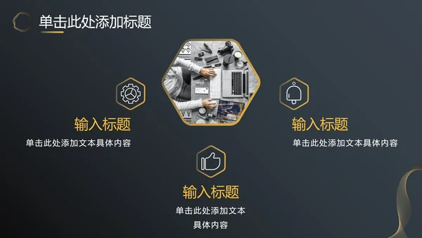 黑金商务汇报总结PPT模板