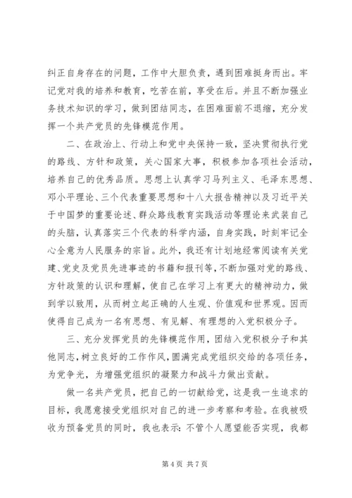 党员思想汇报某年第一季度.docx