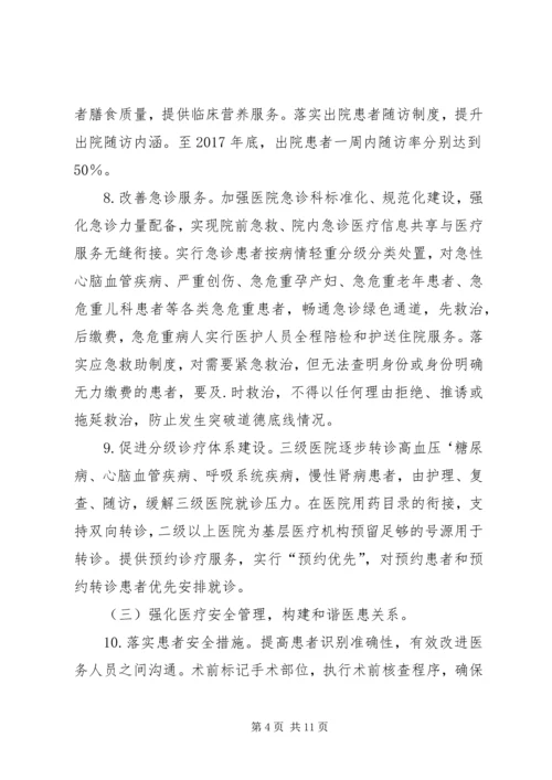 改善服务行动计划实施方案 (2).docx