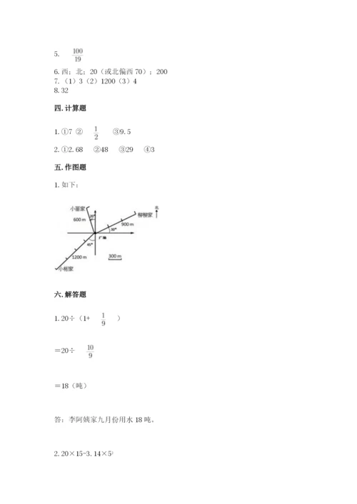 小学数学六年级上册期末卷附完整答案【各地真题】.docx