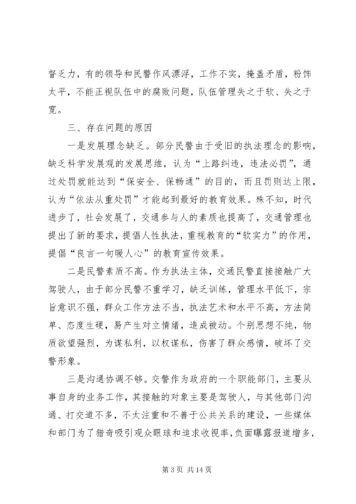 基层人民警察工作心得体会 (2).docx