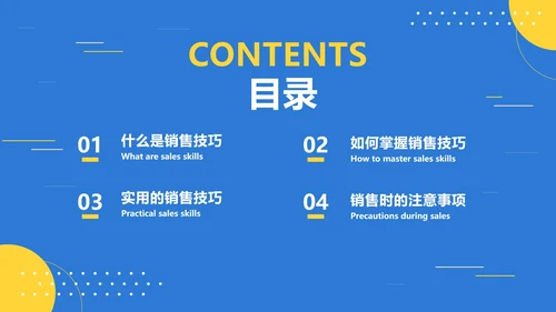 蓝色卡通企业销售培训PPT模板