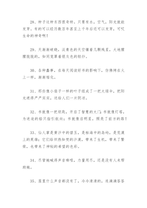 二年级好句子摘抄大全汇总 二年级好句摘抄短一点.docx