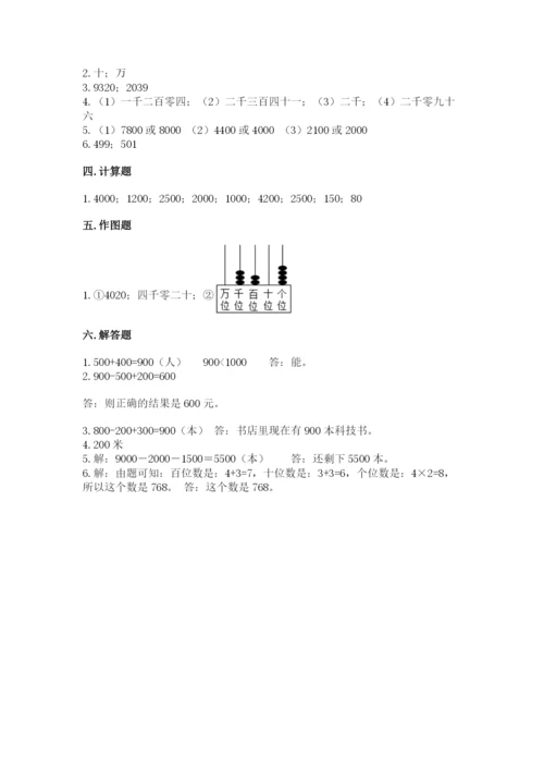 苏教版二年级下册数学第四单元 认识万以内的数 测试卷完整.docx