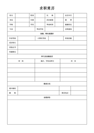文化行业表格简历模板