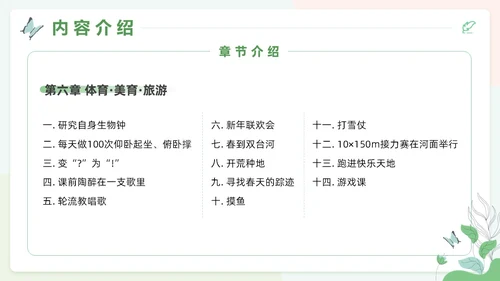 小清新风花卉班主任工作漫谈读书分享会主题通用PPT