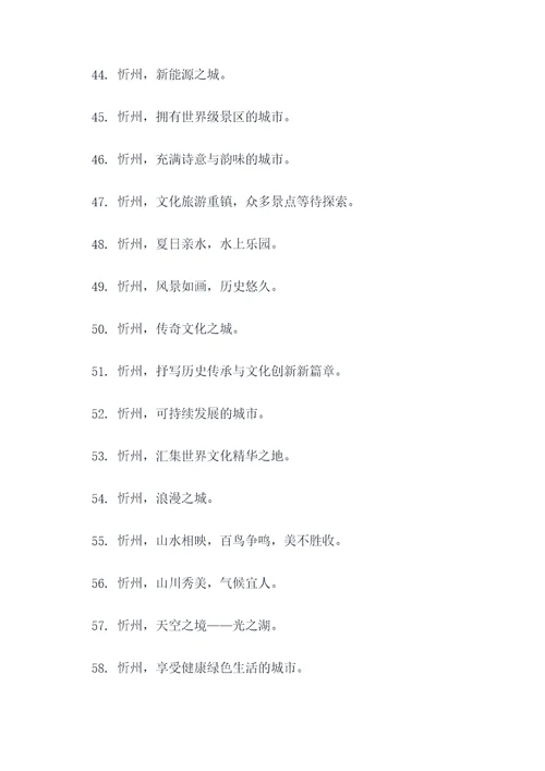 忻州城市宣传标语