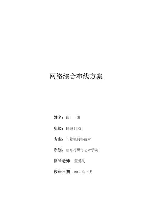 网络综合布线方案.docx