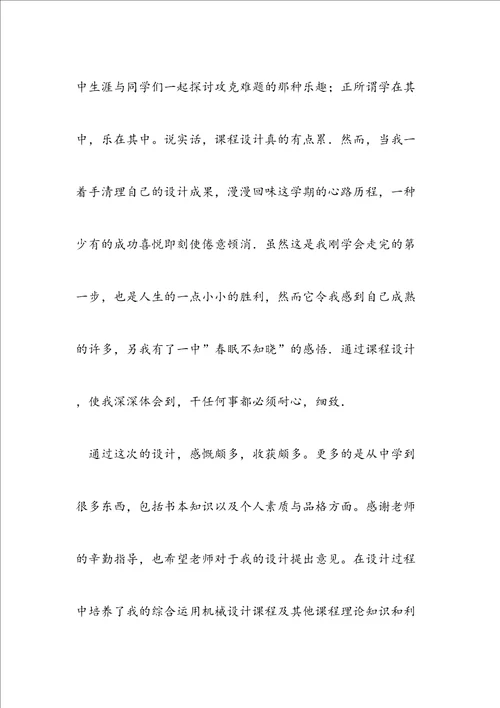 论文的总结与致谢体会与收获