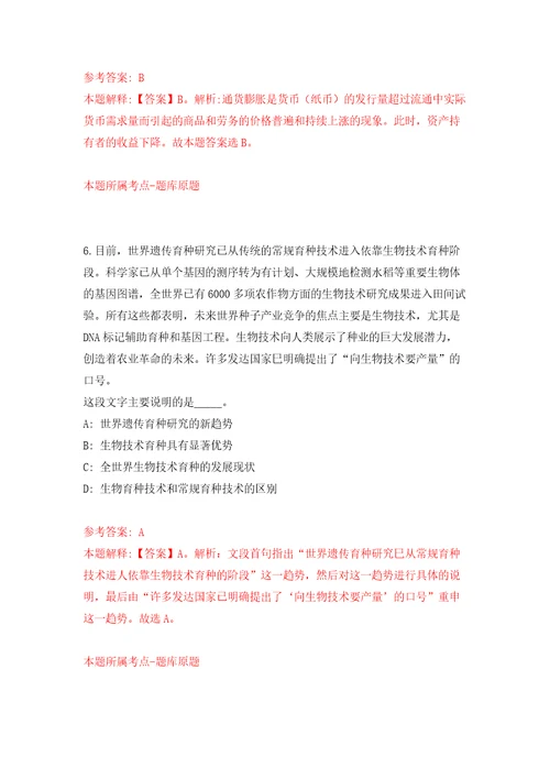 2022年03月2022云南红河州蒙自市地方公路管理段公开招聘派遣制人员1人模拟考卷4